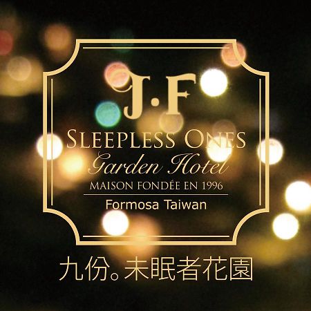 جيوفين J.F Sleepless Ones Garden Hotel المظهر الخارجي الصورة